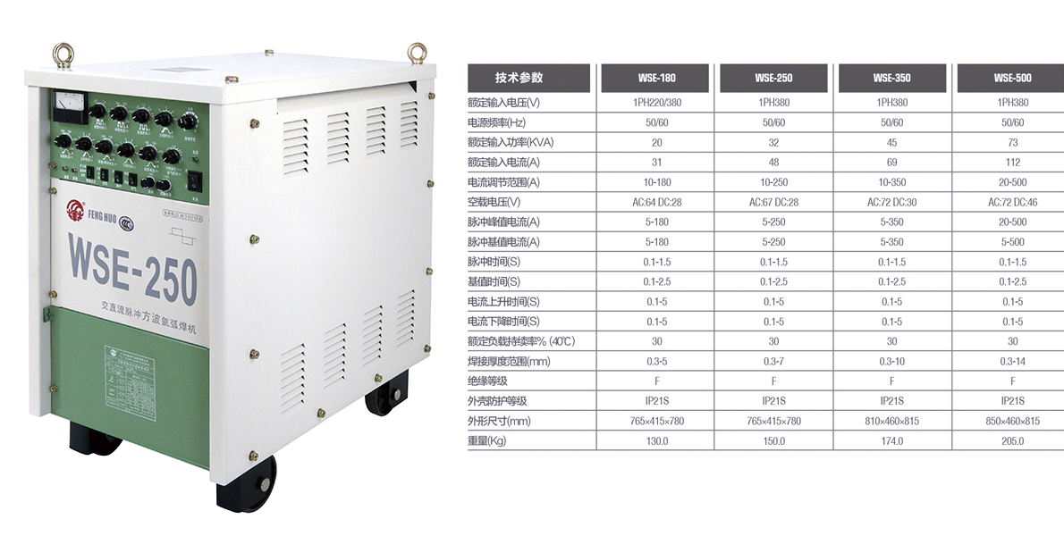 WSE-250技術參數(shù).png